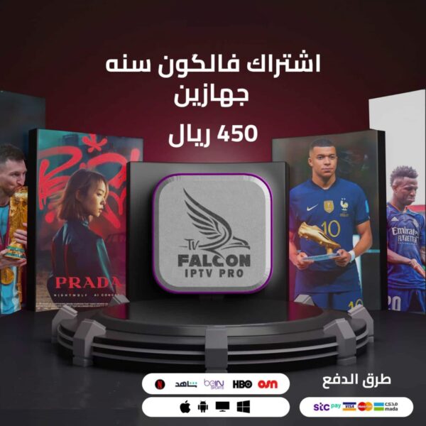 أشتراك فالكون سنة جهازين نفس الوقت