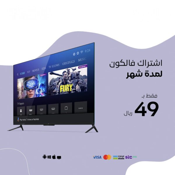 اشتراك فالكون لمدة شهر