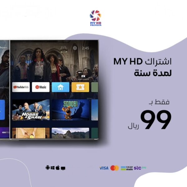 أشتراك MY HD لمدة سنه