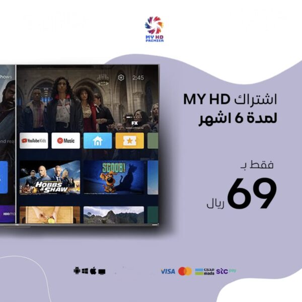 أشتراك MY HD لمده ستة أشهر