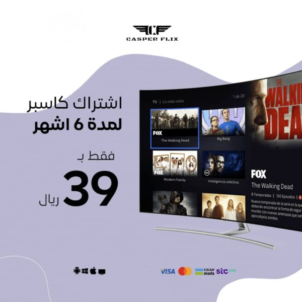 أشتراك كاسبر لمدة ستة أشهر