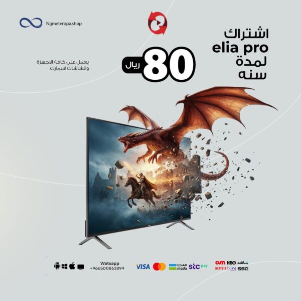 اشتراك elia pro لمدة سنه
