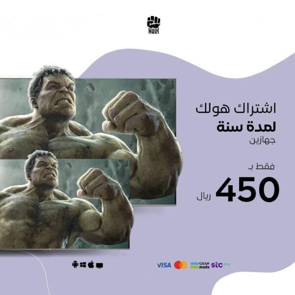 اشتراك هولك لمدة سنه جهازين نفس الوقت