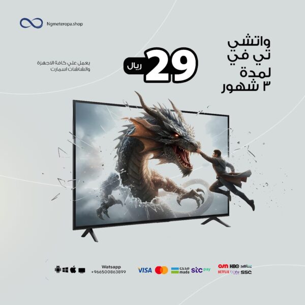 اشتراك واتشي تي في لمدة 3 أشهر