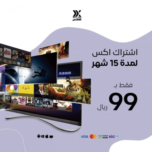 اشتراك اكس لمدة 15 شهر