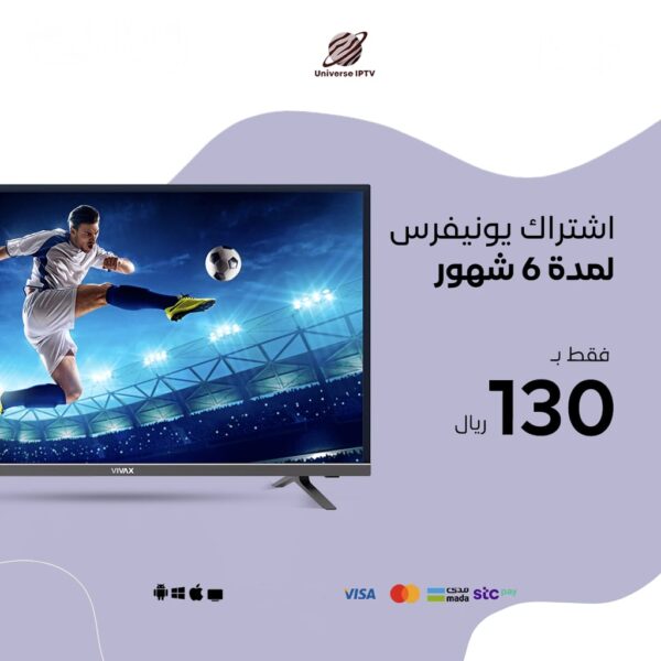 اشتراك يونيفرس لمدة 6 اشهر