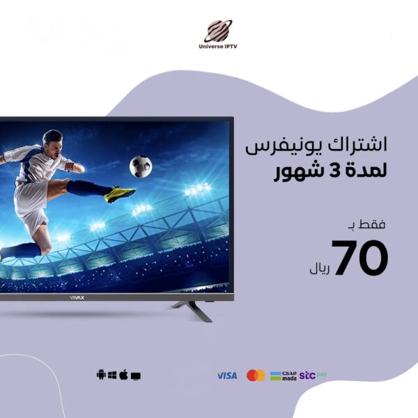 اشتراك يونيفرس لمدة 3 اشهر