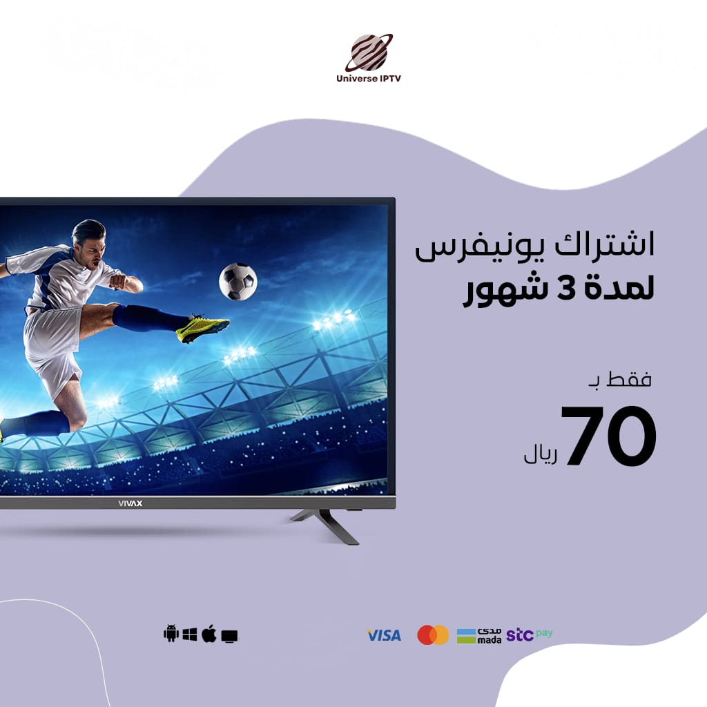 اشتراك يونيفرس لمدة 3 اشهر