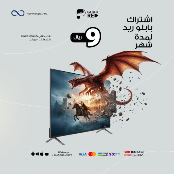 اشتراك بابلو ريد لمدة شهر