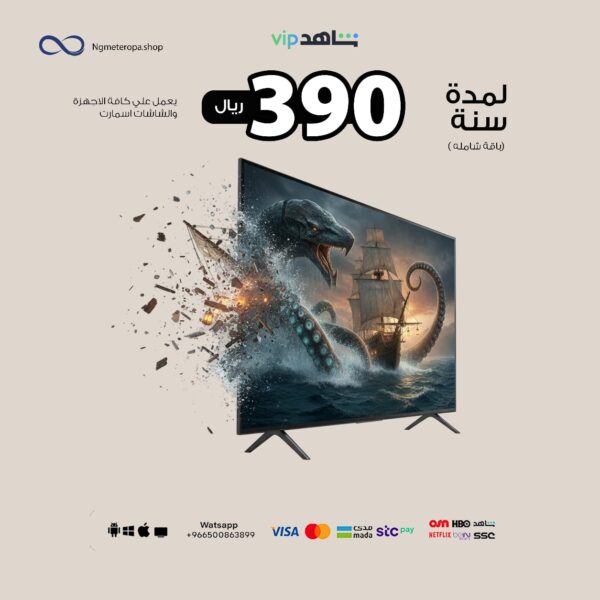 اشتراك شاهد لمدة سنه (باقة شاملة )