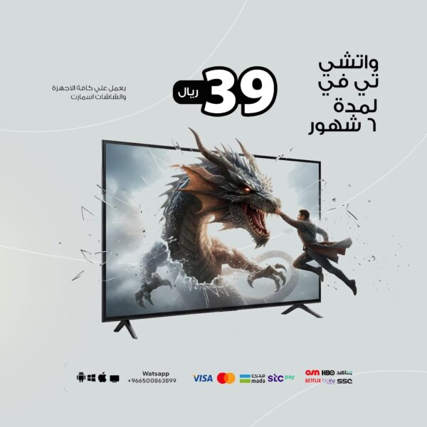 اشتراك واتشي تي في لمدة 6 أشهر