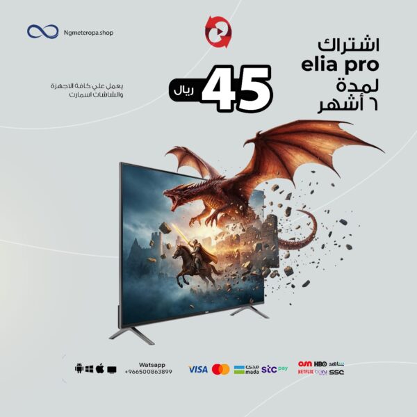 اشتراك elia pro لمدة 6 أشهر