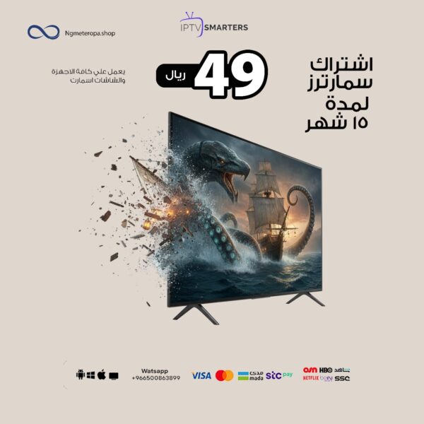 اشتراك سمارترز لمدة 15 شهر