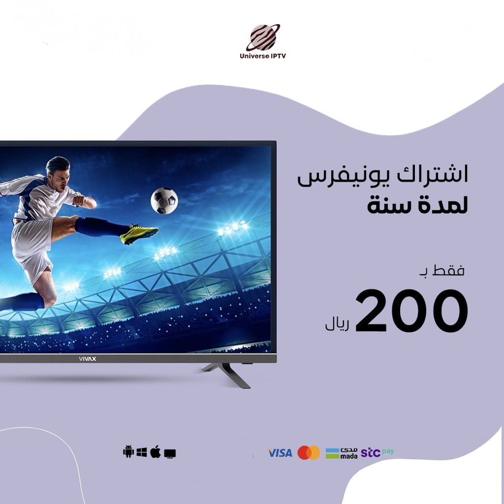 اشتراك يونيفرس لمدة سنه