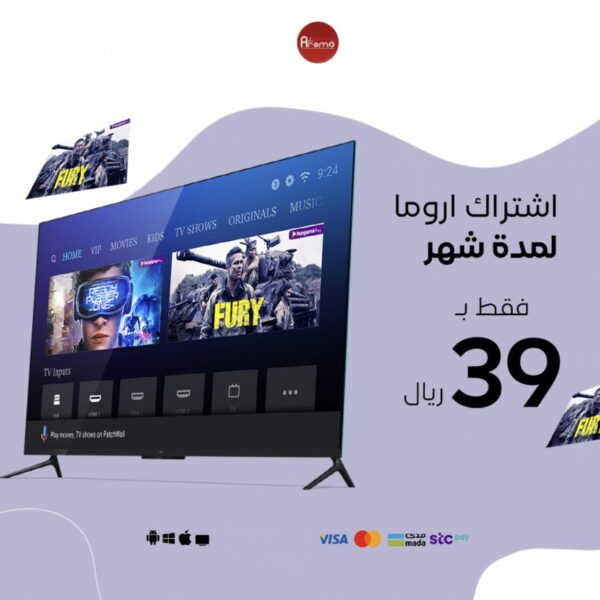 اشتراك اروما لمدة شهر