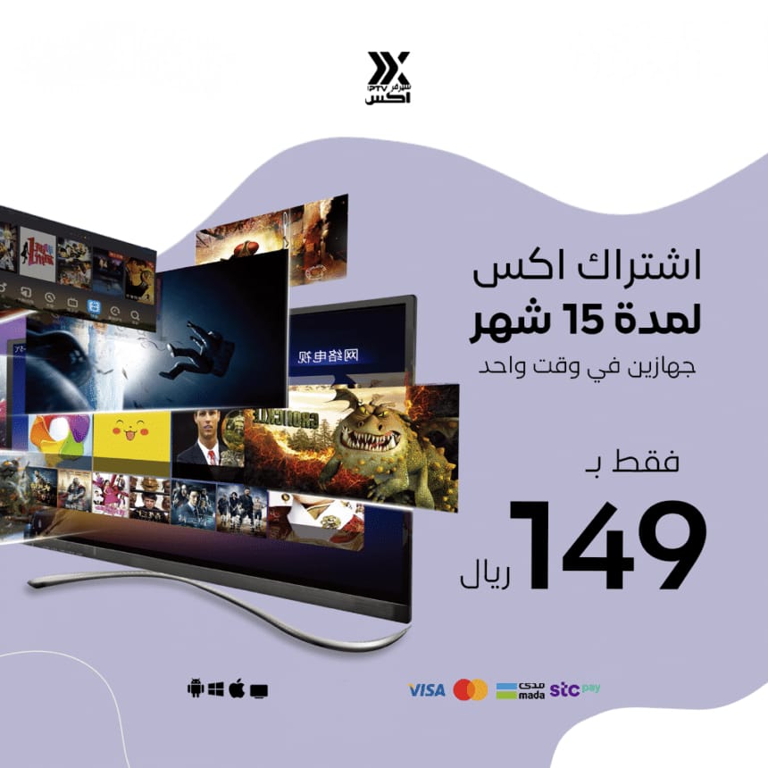 اشتراك اكس لمدة 15شهر جهازين نفس الوقت