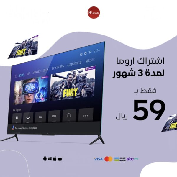 اشتراك اروما لمدة 3 اشهر