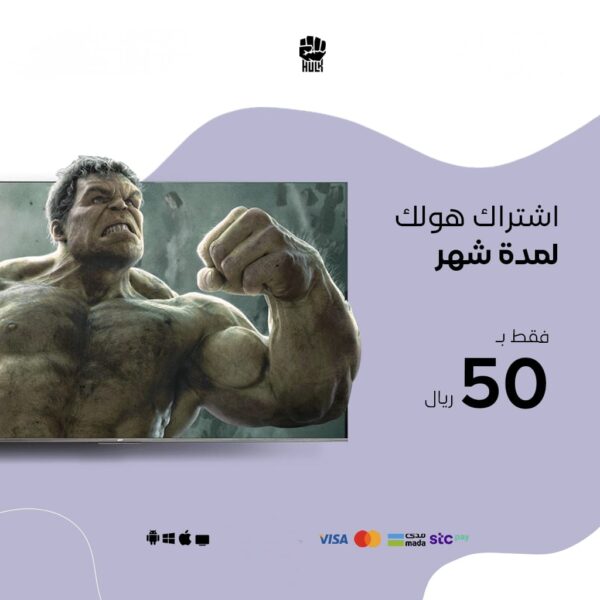 اشتراك هولك لمدة شهر