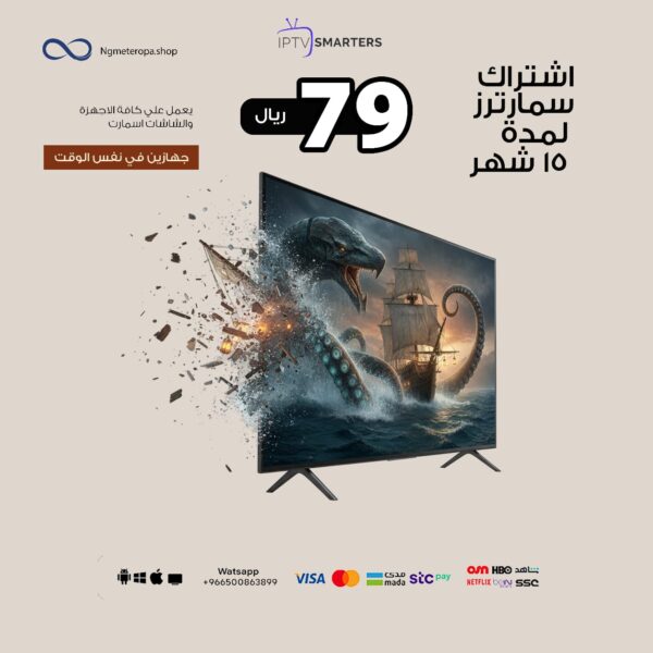 اشتراك سمارترز لمدة 15 شهر (جهازين في نفس الوقت)