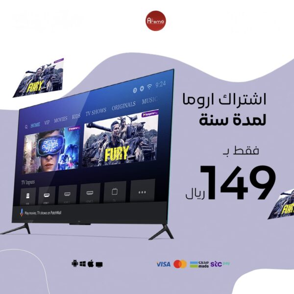 اشتراك اروما لمدة سنه